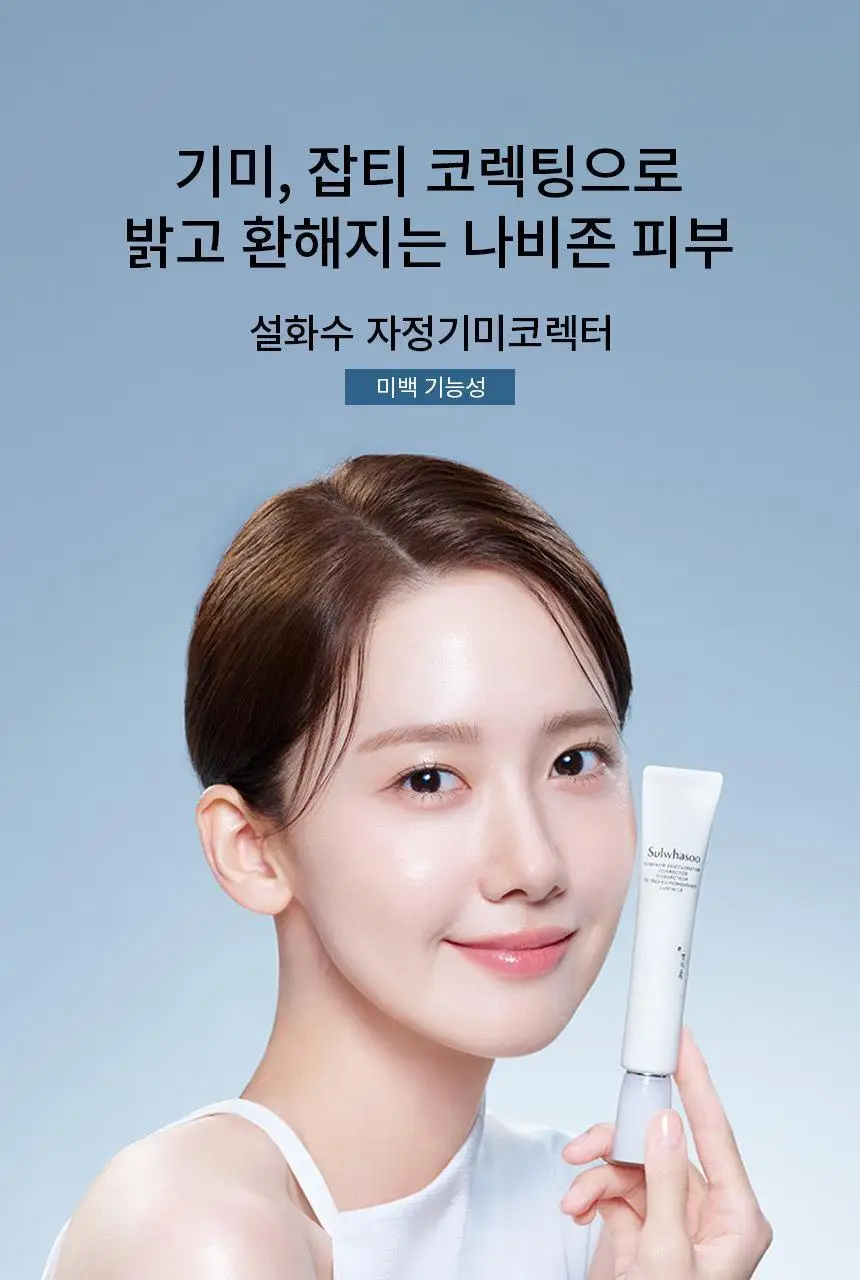 [NEW/미백] 설화수 자정기미코렉터 30ml 단품/기획 상세페이지 1
